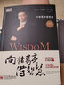 向諸葛亮借智慧/趙玉平麻辣說(shuō)三國系列 曬單實(shí)拍圖