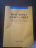 概率論與數理統計同步輔導與習題解答 第3版哈爾濱工業(yè)大學(xué)周永春 曬單實(shí)拍圖