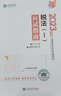 2025新版【科目可選 現貨先發(fā)】稅務師2025教材教輔 東奧稅務師輕松過關1 應試指南東奧輕一 注冊稅務師考試用書東奧/官方教材/正保教材可選 必刷550題 稅法（1）【正保】 曬單實拍圖