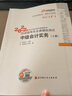 2025新版【現(xiàn)貨速發(fā) 科目可選】中級會計教材2025 中級會計職稱官方教材教輔套裝  中級會計2025輕松過關一 東奧輕一/斯爾教育/正保教育/中級會計師2025 2025新版中級會計  中級財務管 曬單實拍圖