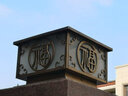 絡(luò)蒙福字戶外柱頭燈中式門柱燈花園別墅墻頭燈家用大門四方防水圍墻燈 50CM（古銅色）市電款 曬單實(shí)拍圖