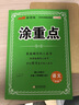 【品牌直營】2025秋新優(yōu)翼新領(lǐng)程涂重點課堂筆記語文數(shù)學(xué)英語一二三四五六年級上冊下冊預(yù)習(xí)學(xué)習(xí)筆記教材詳解同步語文教材學(xué)霸課堂筆記全解小學(xué)語文基礎(chǔ)知識手冊英語隨堂筆記 涂重點【語文RJ】 【25秋】二年 曬單實拍圖