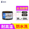誠碼（cenmascan） 水洗嘜水洗布標專(zhuān)用碳帶服裝水洗嘜頭強耐水洗不褪色嘜頭無(wú)紡布色帶/服裝緞熱轉印打印機碳帶 35毫米*200米 增強水洗碳帶 曬單實(shí)拍圖