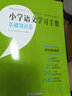新東方 小學(xué)語文學(xué)習(xí)手冊(cè)基礎(chǔ)知識(shí)卷（全4冊(cè)）小學(xué)語文總復(fù)習(xí) 小升初考試知識(shí)梳理鞏固練習(xí)答案解析冊(cè) 曬單實(shí)拍圖