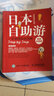 日本自助游（絕贊推薦版）（攝影客出品） 曬單實(shí)拍圖