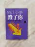 情緒管理書(shū)（全3冊）細節做事寬心做人+別讓壞脾氣害了你+別讓小事毀了你 曬單實(shí)拍圖