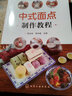 中式面點制作教程 曬單實拍圖