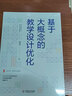 套裝共3冊：大概念教學：素養(yǎng)導向的單元整體設計+重構作業(yè)：課程視域下的單元作業(yè)+學科作業(yè)體系設計指引   教育科學 曬單實拍圖