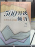 500萬次傾聽：陪傷心的人聊聊 曬單實拍圖