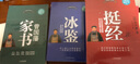 曾國藩經(jīng)典系列：曾國藩家書(shū)+冰鑒+挺經(jīng)（套裝共3冊） 曬單實(shí)拍圖