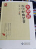 火神派醫學(xué)經(jīng)典全書(shū) 曬單實(shí)拍圖