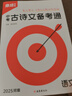 2026鼎成中考古詩文備考通河南九年級古詩文閱讀沖刺強化訓(xùn)練理解助記課文解析 曬單實拍圖