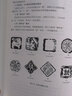 甲骨文篆刻學 王本興 編著 書法、篆刻 正版書籍 甲骨文基本知識 書法篆刻 北京工藝美術出版社 曬單實拍圖