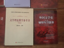 【官方包郵】西方文論史 馬新國(guó) 第三版 第3版 高等教育出版社 面向21世紀(jì)課程教材 曬單實(shí)拍圖
