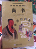 尚書(shū)（大字 拼音 雙色 配圖 誦讀本） 曬單實(shí)拍圖