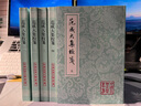 劉禹錫集箋證（全四冊(cè)）平裝 曬單實(shí)拍圖