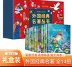 外國經(jīng)典名著(zhù)叢書(shū)禮盒全14冊 彩圖注音版愛(ài)的教育尼爾斯騎鵝旅行記木偶奇遇記湯姆索亞歷險記格列佛游記小王子綠野仙蹤海底兩萬(wàn)里魯濱孫漂流記童年鋼鐵是怎樣練成的昆蟲(chóng)記愛(ài)麗絲漫游奇境記假如給我三天光明 曬單實(shí)拍圖