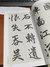 趙孟頫三門記 膽巴碑 趙體集字古詩詞創(chuàng)作指南 楷書毛筆書法米字格練字帖 盧中南主編 對聯(lián)成語臨習(xí)指導(dǎo) 曬單實(shí)拍圖