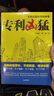 專利兇猛：一部關(guān)于中國(guó)企業(yè)專利戰(zhàn)略的商戰(zhàn)小說 曬單實(shí)拍圖