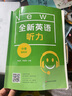 可選】新版 全新英語(yǔ)聽(tīng)力 七八九年級基礎提高版初中英語(yǔ)聽(tīng)力通用中考閱讀理解完形填空專(zhuān)項訓練 【中考】全新英語(yǔ)聽(tīng)力 基礎版+提高版 全2冊 曬單實(shí)拍圖