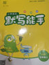 2025秋 小學(xué)計算能手默寫能手一二三四五六年級上冊下冊數(shù)學(xué)蘇教版語文人教版譯林英語小學(xué)生 默寫能手 語文 人教版 二年級上冊【2025秋】 曬單實拍圖