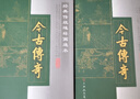 經(jīng)典傳統(tǒng)連環(huán)畫選本：今古傳奇（第6輯）（套裝共8冊(cè)） 曬單實(shí)拍圖