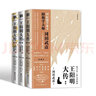 王陽(yáng)明大傳 知行合一的心學(xué)智慧 全新修訂版 曬單實(shí)拍圖