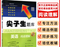 2025秋尖子生題庫六年級上冊下冊數學(xué)語(yǔ)文英語(yǔ)人教版北師版小學(xué)學(xué)霸提分練習冊一課一練課堂同步練習題課時(shí)作業(yè)本思維訓練天天練習冊 【24秋】六年級英語(yǔ)閱讀理解 通用版 曬單實(shí)拍圖