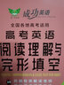 成功英語(yǔ)·高考英語(yǔ)閱讀理解與完形填空 全國通用 名校名師講授方法 剖析真題 押題預測 曬單實(shí)拍圖