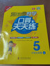 幫你學(xué)數學(xué)口算天天練五年級上冊北京 幫你學(xué)口算5年級上冊北京課改BJ配合北京 曬單實(shí)拍圖