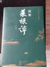 圖解菜根譚 (明)洪應明 著(zhù) 思履 編 北京聯(lián)合出版公司 書(shū)籍 曬單實(shí)拍圖