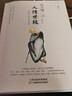 【新華正版】每天懂一點(diǎn)人情世故 變通為人處世的書籍 哲學(xué)與人生青少年中年人正能量職場(chǎng)社交高情商智慧口才溝通技巧成功勵(lì)志書籍 全5冊(cè)每天懂一點(diǎn)人情世故+回話是藝術(shù)+高情商聊天術(shù) 曬單實(shí)拍圖