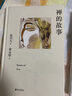 【官方直營(yíng)】 禪的故事+箭術(shù)與禪心(套裝2冊(cè)）易中天說(shuō)禪 精裝典藏版 哲學(xué) 宗教 哲學(xué) 果麥圖書(shū)  閱讀狂歡節(jié) 曬單實(shí)拍圖