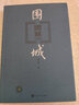 正版包郵 圍城 【平裝】錢(qián)鐘書(shū)代表作 中國現代長(cháng)篇小說(shuō)藏本 文學(xué)小說(shuō) 原版原著(zhù)書(shū)籍中學(xué)課外書(shū)籍 中國現/當代文學(xué) 人民文學(xué)出版社 曬單實(shí)拍圖