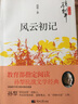 孫犁文學(xué)作品集 風(fēng)云初記 曬單實拍圖