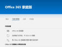 微软Microsoft/Office 365家庭版 一年新订或续费 支持MAC/Win10系统 365 家庭版 一年 (实物盒装) 实拍图