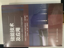 儲能技術及應用 曬單實拍圖