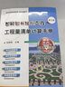 圖解園林綠化工程工程量清單計(jì)算手冊(cè)(第2版) 超值服務(wù) 規(guī)范解讀 超多算例解析 清單定額對(duì)比 曬單實(shí)拍圖