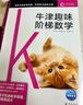 牛津趣味階梯數學(xué) 入門(mén)級K 專(zhuān)項思維訓練練習冊知識同步提升課外閱讀書(shū)籍牛津大學(xué)出版社小學(xué)生一二三四五六年級5-6-8-10-12歲暑期課外閱讀書(shū)籍 曬單實(shí)拍圖