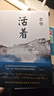 活著等余華作品全集 活著+人間失格 太宰治、余華原著小說 曬單實(shí)拍圖