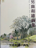 現貨【深圖日文】男鹿和雄畫(huà)集２ 徳間書(shū)店 進(jìn)口書(shū) 正版 曬單實(shí)拍圖