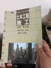 土木工程施工：上冊（第3版） 曬單實(shí)拍圖