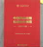 中國藥品檢驗標準操作規范  藥用輔料和藥品包裝材料檢驗技術(shù)  實(shí)驗動(dòng)物檢驗技術(shù)  藥品檢驗儀器操作規程及使用指南  生物制品檢驗技術(shù)操作規范  食品檢驗操作技術(shù)規范   中國食品藥品檢驗檢測叢書(shū) 中國 曬單實(shí)拍圖