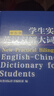 2025正版初中高中生小學生實用英漢雙解大詞典高考大學漢英互譯漢譯英英語詞典英文字典專用新華牛津高階大全非最新版初中生備必A 【官方正版】英漢雙解大詞典 曬單實拍圖