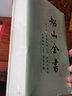船山全書(共16冊)(精) 曬單實拍圖