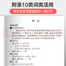 蝶變語文 高中文言文必背詞 72篇古詩文必背 古代文化常識 2026高考語文必背古詩文72篇全解 實詞虛詞古代文化 高一高二高三語文文言文古詩文專項訓(xùn)練 全國通用 【文言詞】18天巧記高中必背文言詞 曬單實拍圖