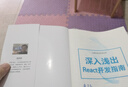 深入淺出React開發(fā)指南 前端 react 曬單實(shí)拍圖