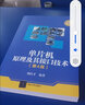 單片機(jī)原理及其接口技術(shù)（第4版） 曬單實(shí)拍圖
