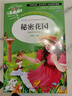 [注音美繪] 秘密花園 小學生版無障礙閱讀名師點評美繪插圖學校班主任老師推薦學生經(jīng)典名著課外閱讀書小學生一年級二年級三年級課外閱讀必讀書 人生必讀書系列 曬單實拍圖