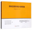 西南地區(qū)建筑標(biāo)準(zhǔn)設(shè)計(jì)通用圖集（西南18J合訂本2） 曬單實(shí)拍圖